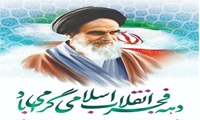 12 بهمن ماه سالروز ورود امام خمینی (ره) و فرا رسیدن ایام دهه فجر گرامی باد.