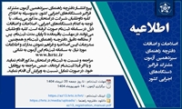 اطلاعیه سیزدهمین آزمون مشترک فراگیر دستگاه های اجرایی کشور