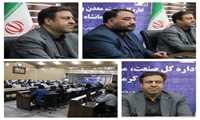 **نشست مشترک مدیرکل صمت استان با رئیس اتاق بازرگانی،صنایع، معادن و کشاورزی کرمانشاه، اتاق اصناف و رؤسای اتحادیه های صنفی کرمانشاه؛ تأکید بر تقویت تعاملات اقتصادی در جهت حمایت از شعار سال«سرمایه گذاری برای تولید»