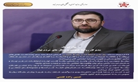  پیام تبریک مدیرکل روابط عمومی و تشکل‌های مردم نهاد سازمان حمایت مصرف کنندگان و تولیدکنندگان