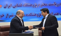 انعقاد تفاهم نامه همکاری اداره کل صنعت، معدن و تجارت استان فارس و‌‌‌ پژوهشگاه فضایی ایران ( پژوهشکده مکانیک شیراز )
