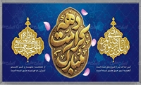 فرارسیدن سالروز میلاد فرخنده مظهر فضیلت و پاکدامنی، حضرت فاطمه معصومه (سلام‌الله علیها) و آغاز دهه مبارک کرامت گرامی باد 