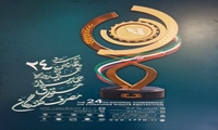 بیست و چهارمین همایش روز ملی حمایت از حقوق مصرف کنندگان.