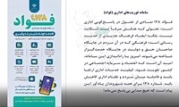 معرفی  سامانه فوریت‌های اداری (فواد)