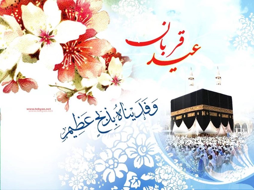 روز عرفه و عید سعید قربان، جلوه‌ای باشکوه از بندگی، اخلاص، ایثار و تسلیم در برابر پروردگار متعال است؛ مناسبت‌هایی که یادآور والاترین آموزه‌های ایمان، تقوا و فداکاری در مکتب نورانی اسلام می‌باشند.  فرارسیدن روز عرفه و عید بزرگ و فرخنده قربان بر عموم مسلمانان و مؤمنان تبریک و تهنیت باد.