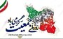 30 اردیبهشت ماه روز ملی جمعیت گرامی باد 