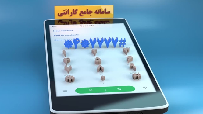 سامانه جامع گارانتی